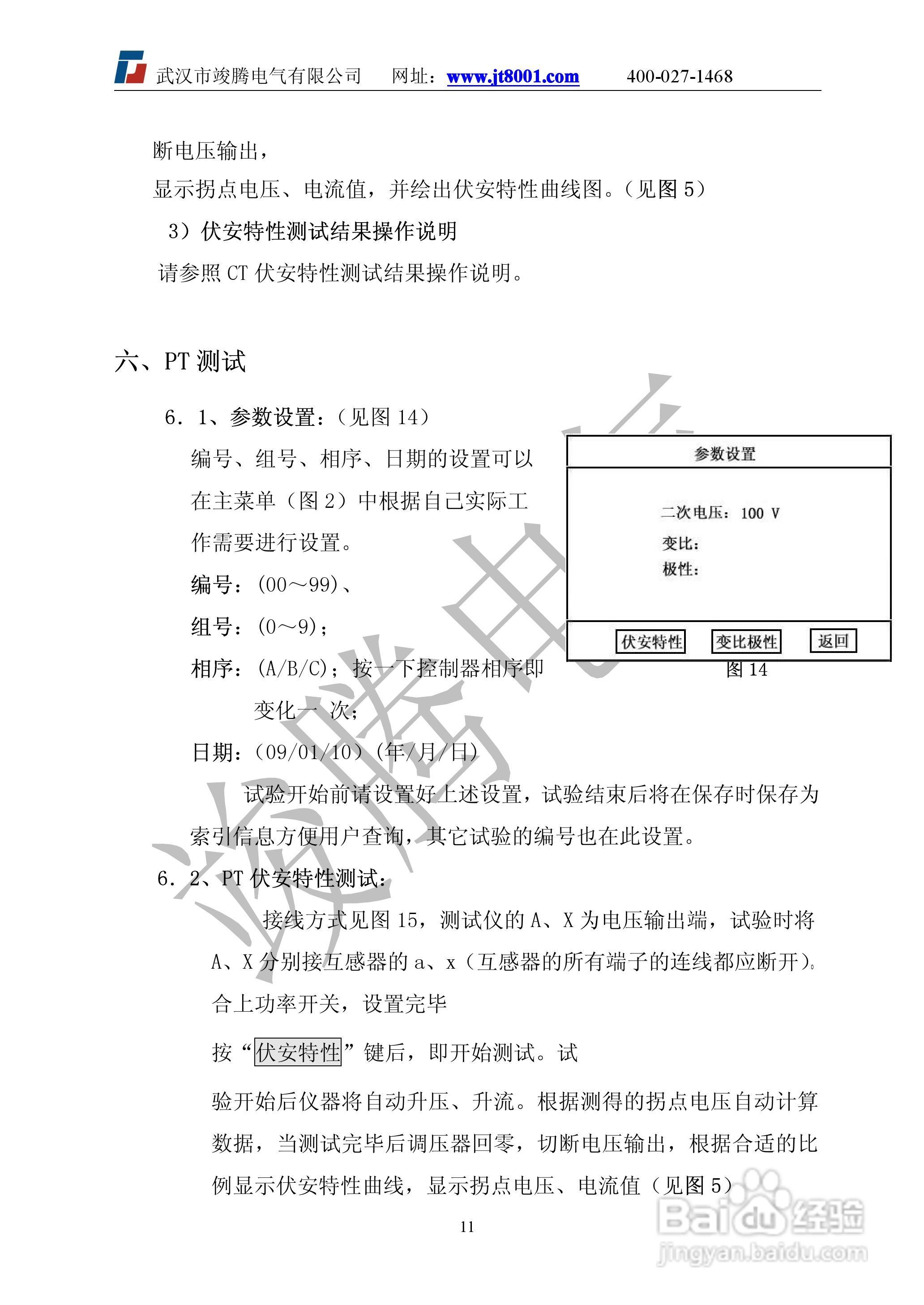 竣腾JTVA-E互感器综合特性测试仪说明书:[2]