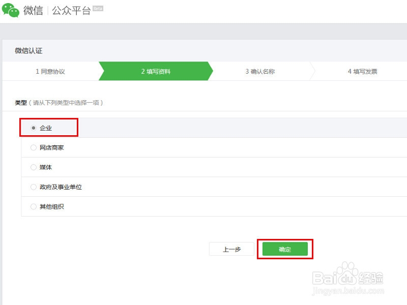 如何认证微信公众账号？