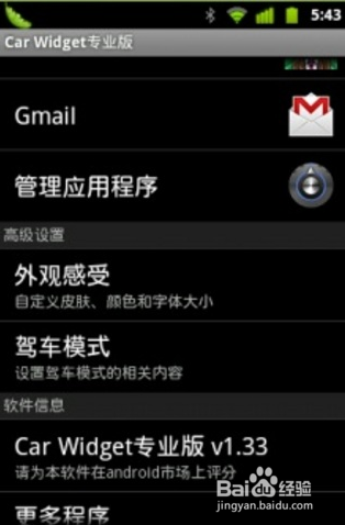 打造车载安卓设备