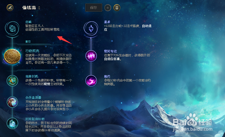 上单维克托偷钱流符文天赋