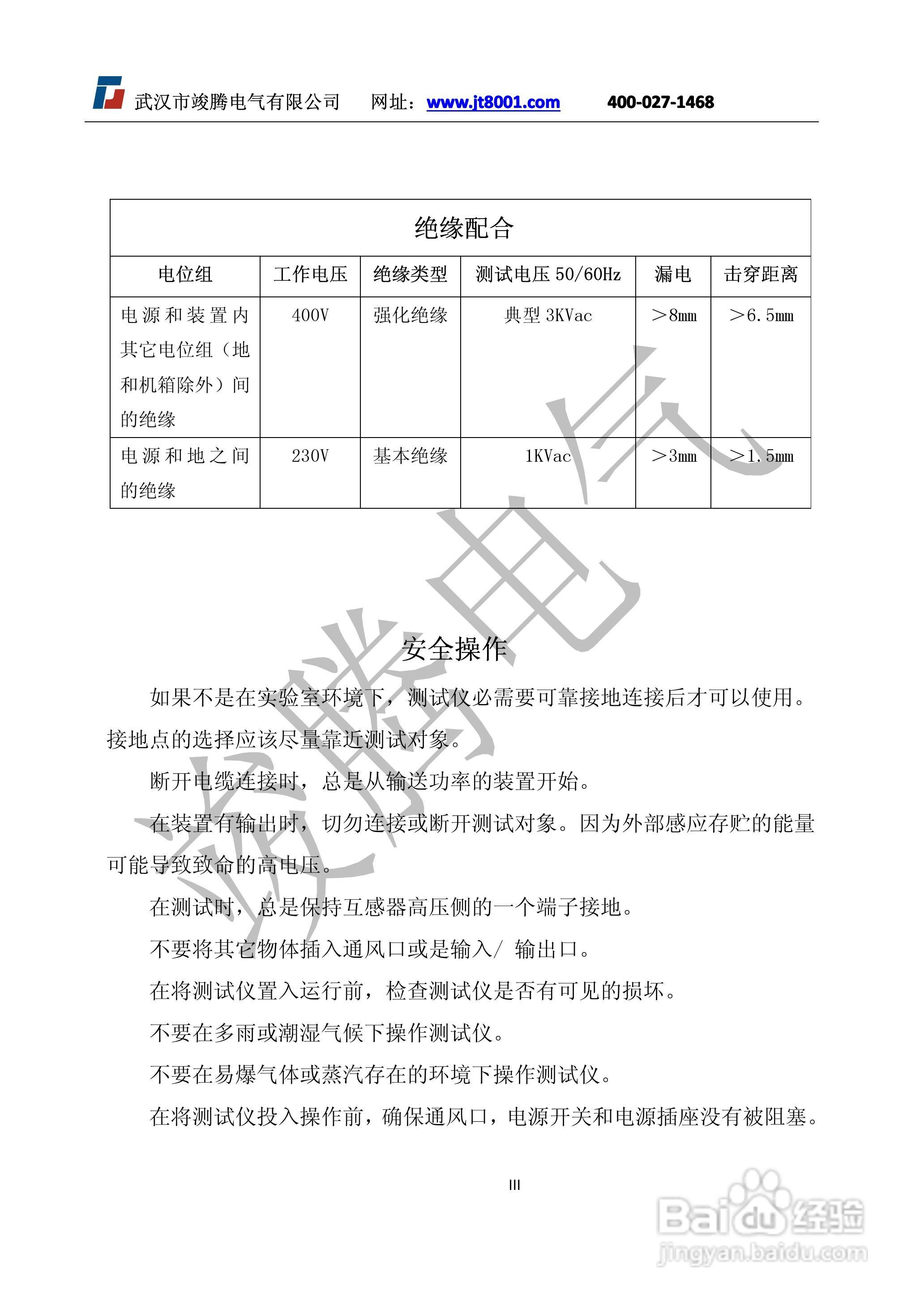 竣腾JTVA-308变频互感器综合测试仪说明书:[1]