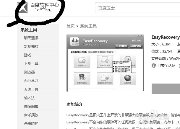 easyrecovery绿色版，如何u盘数据恢复