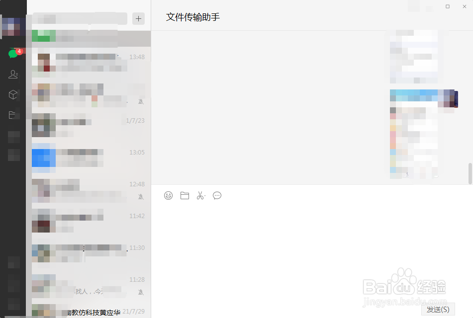如何用微信快速向手机传输数据