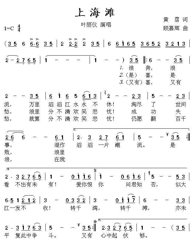 急需 歌曲“上海滩”钢琴数字简谱