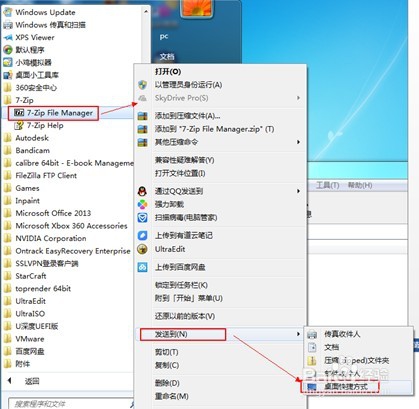 7-zip压缩软件如何解压