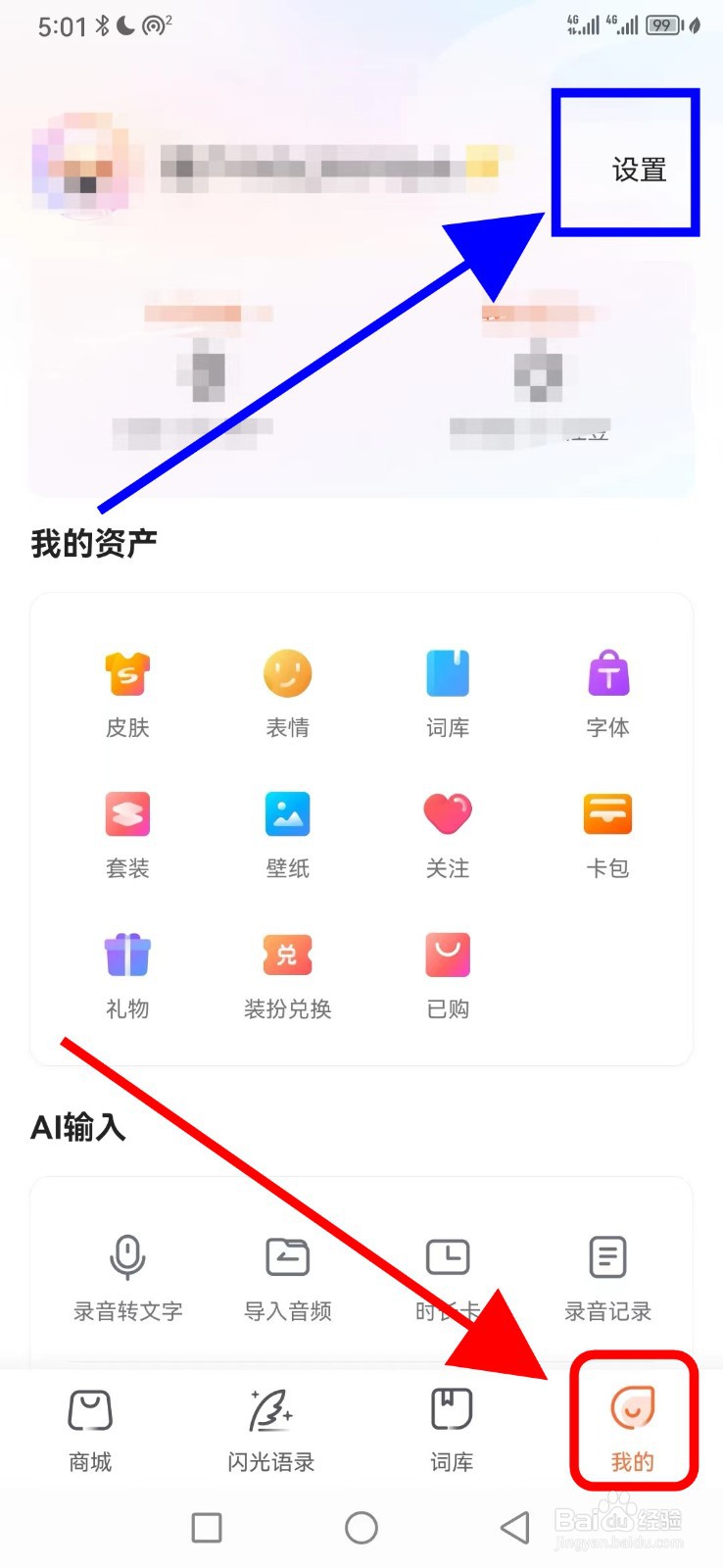 搜狗输入法如何开启AI联想功能