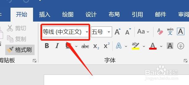 如何在Word中设置仿宋字体