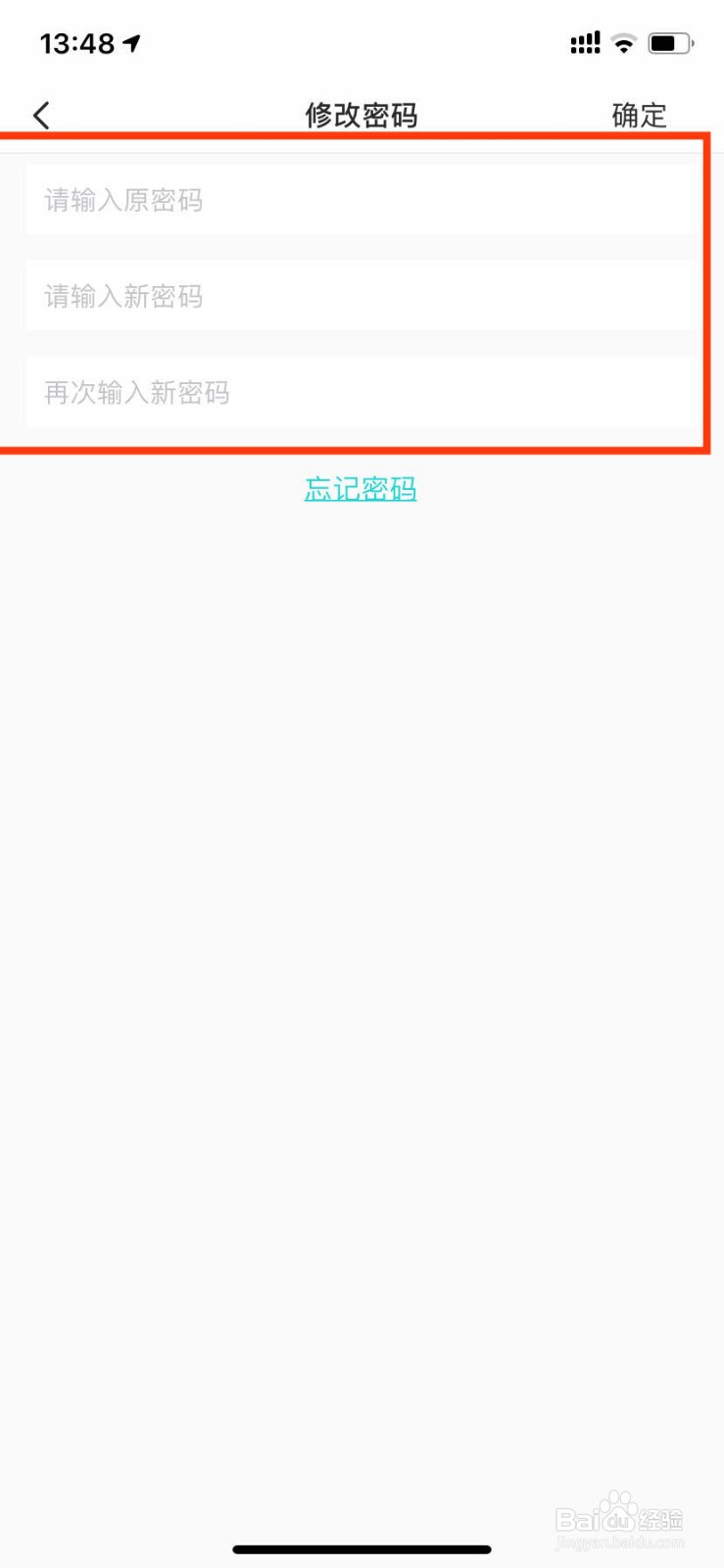 soul怎么修改新密码