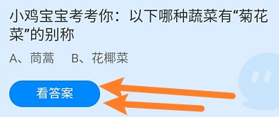 以下哪种蔬菜有“菊花菜