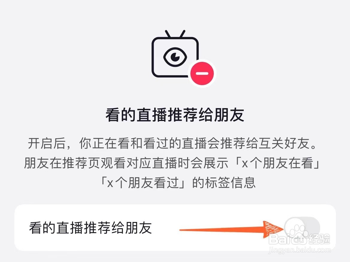 抖音上如何关闭自己看过的直播被推荐给好友