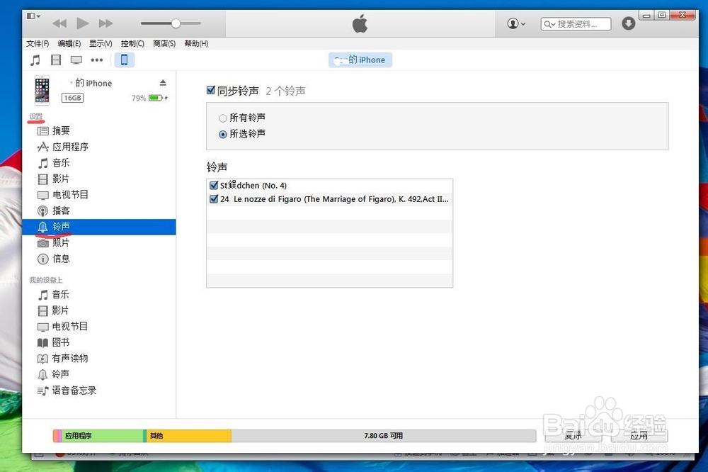 如何在iPhone中使用自定义铃声？