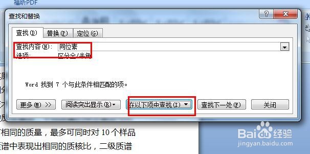 Word 2007如何快速查找文档中文字