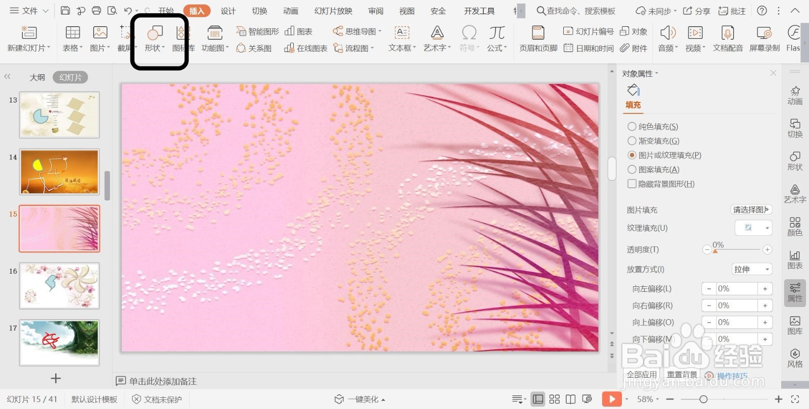 PPT幻灯片插入基本形状【泪滴形】的方法