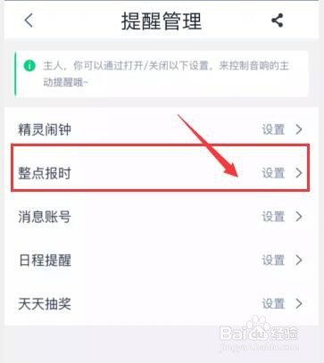 天猫精灵怎么设置儿童版整点报时