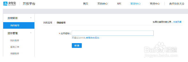 如何成为支付宝的ISV服务商