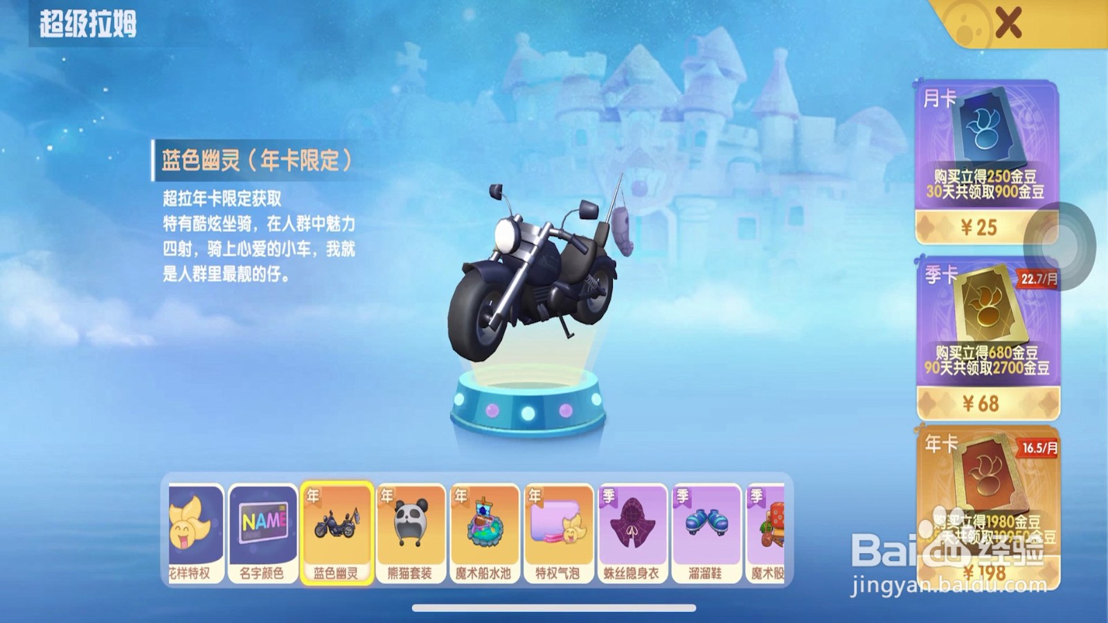 摩尔庄园怎么买摩托车
