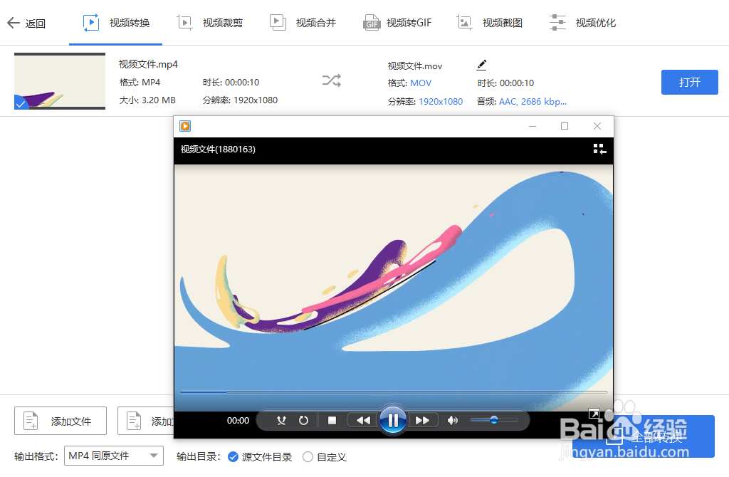 如何将MP4转MOV