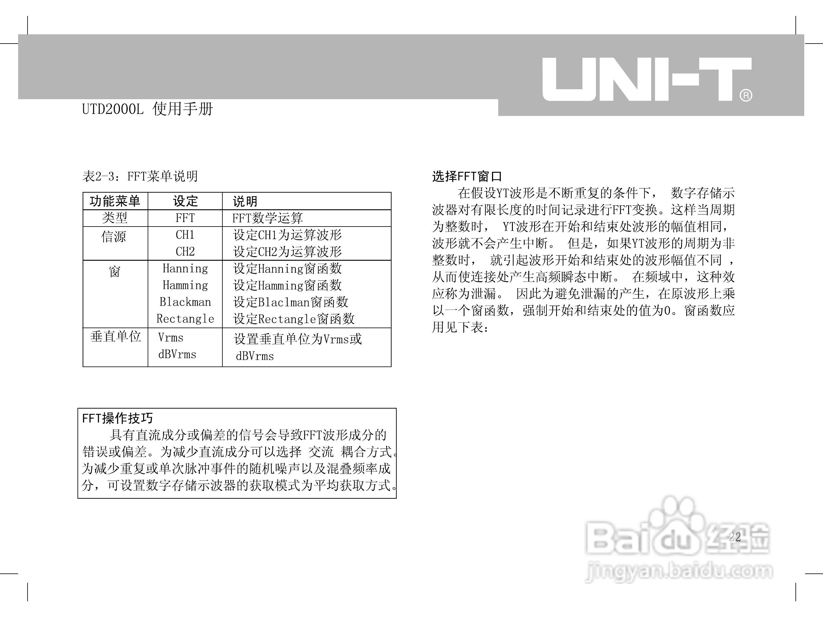 UTD2000L数字示波器使用手册:[4]