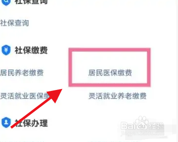 2022医保怎么在手机上缴费