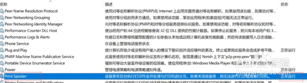 win10共享打印机经常出现问题的排查方法