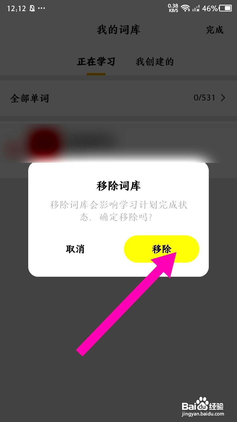 疯狂背单词app移除词库的方法