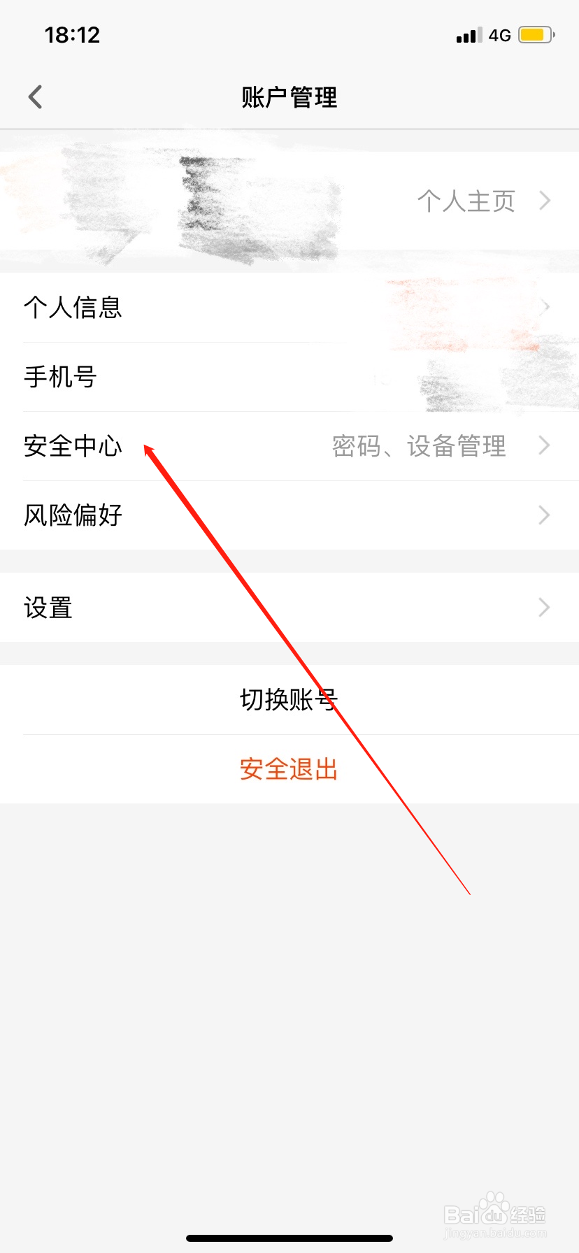 天天基金怎么设置人脸识别
