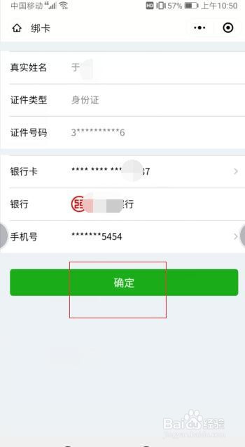 如何在工商银行软件中绑定银行卡?