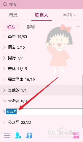QQ怎么新建分组