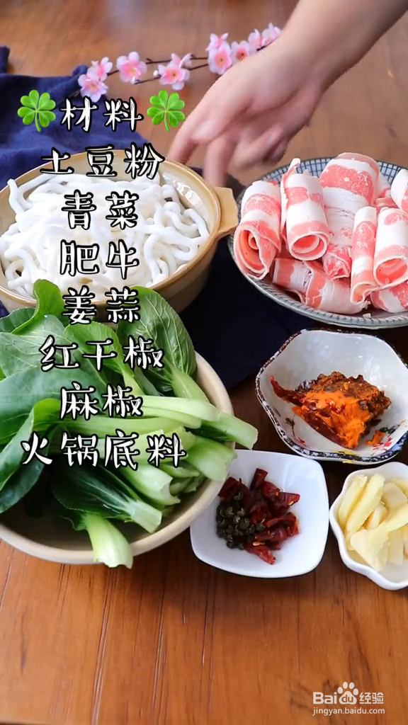 肥牛酸辣粉怎么做好吃