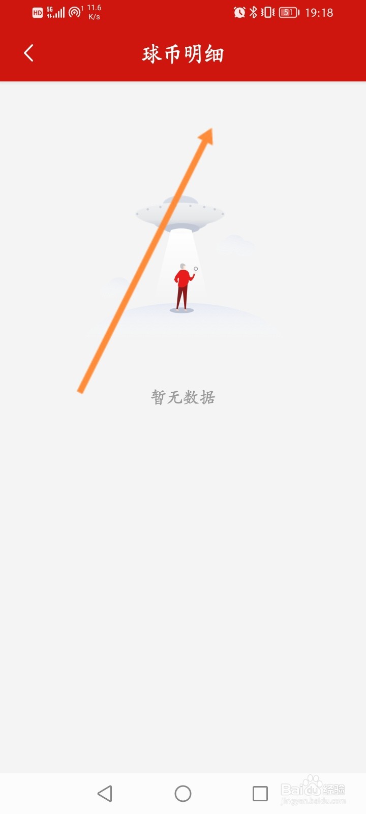 疯狂红单怎么查看充值的记录