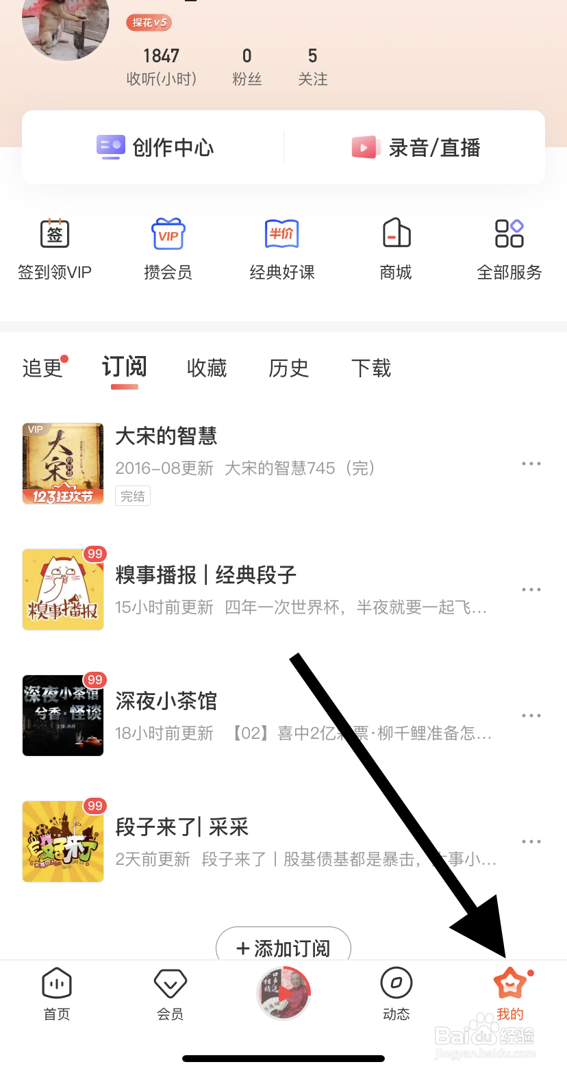 如何在喜马拉雅切换账号