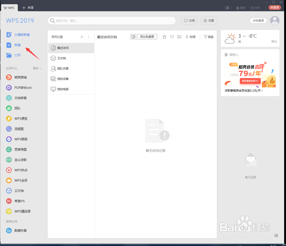 WPS怎么设置A4纸张大小