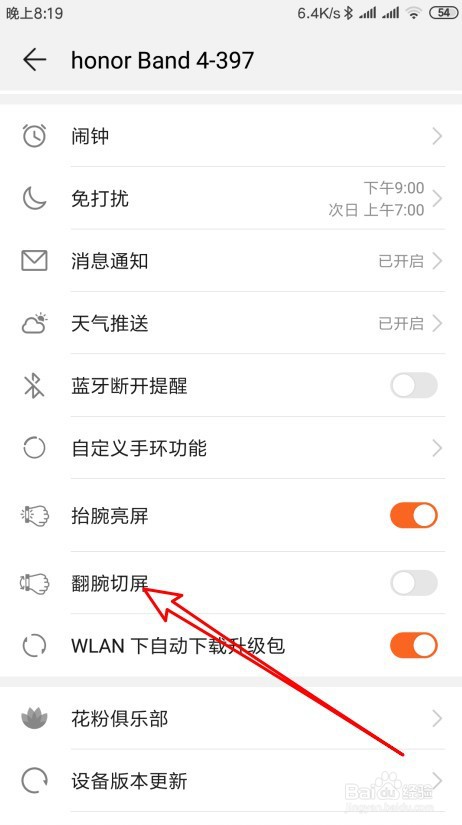 华为手环怎么设置翻腕切屏