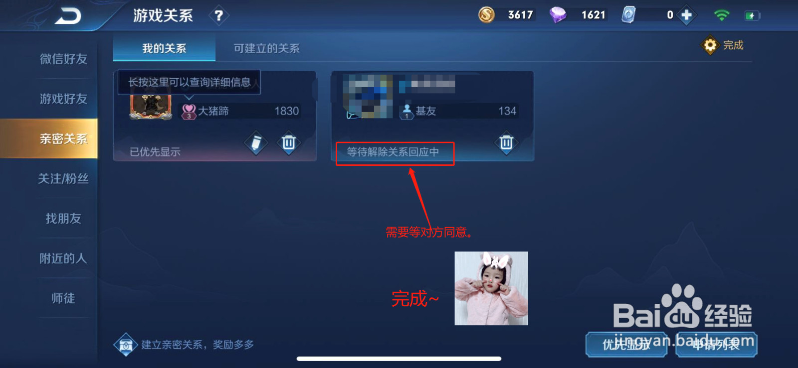 王者荣耀在哪里解除亲密关系