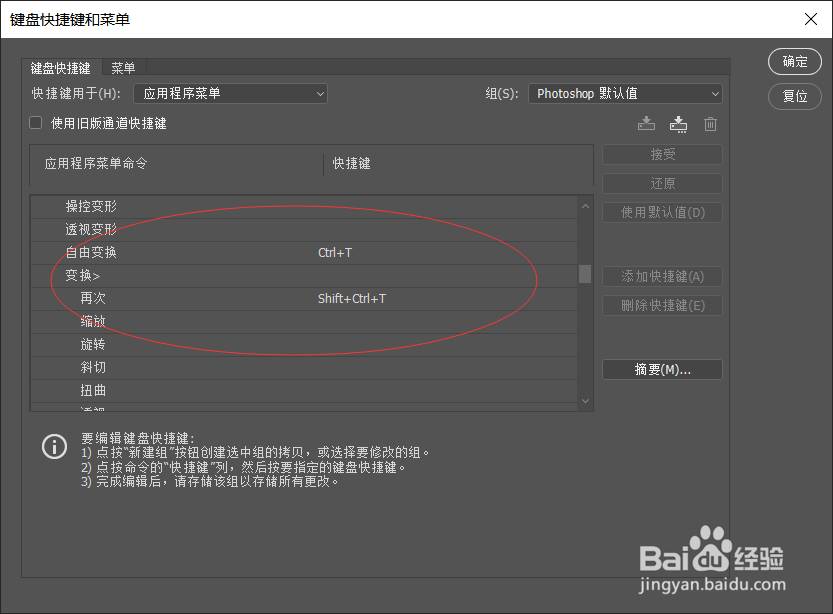 ps中键盘快捷键编辑如何简单修改