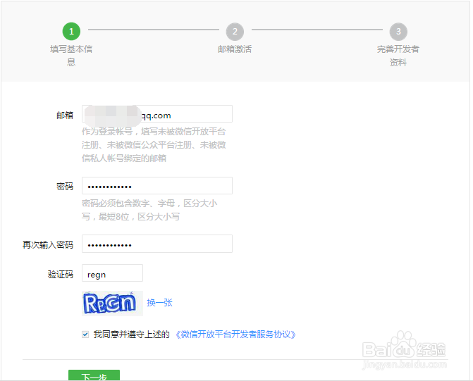怎么用电脑申请微信号