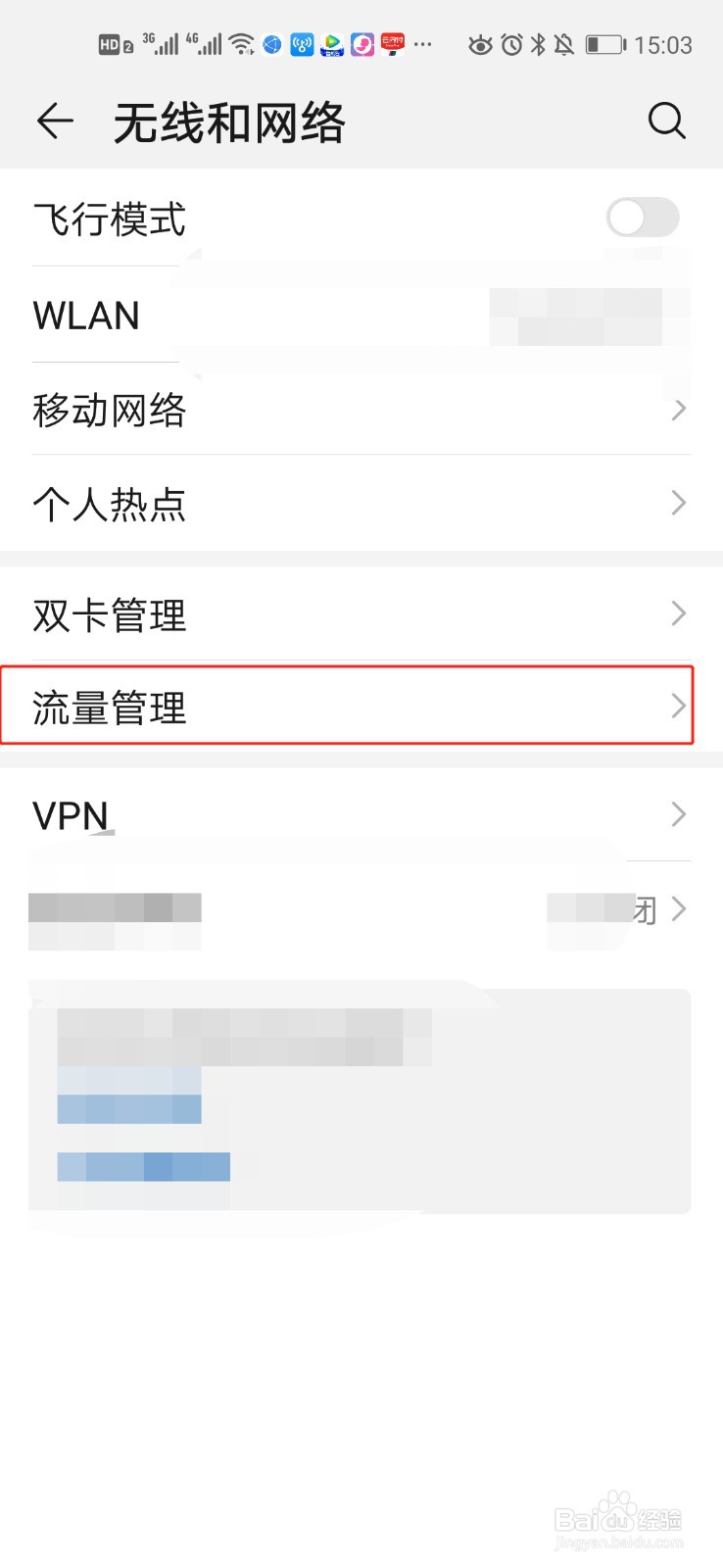 如何查询手机软件的流量使用情况