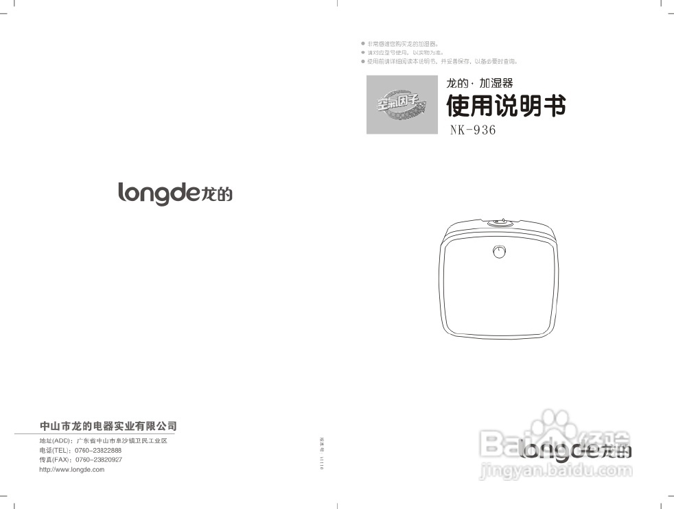 龙的NK-936加湿器说明书