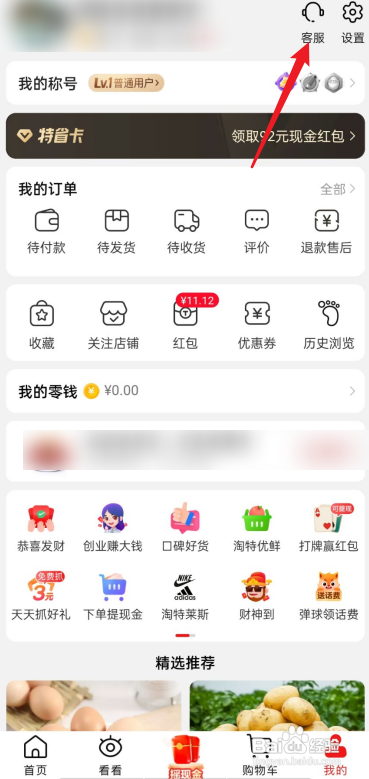 淘特如何查看服务进度?
