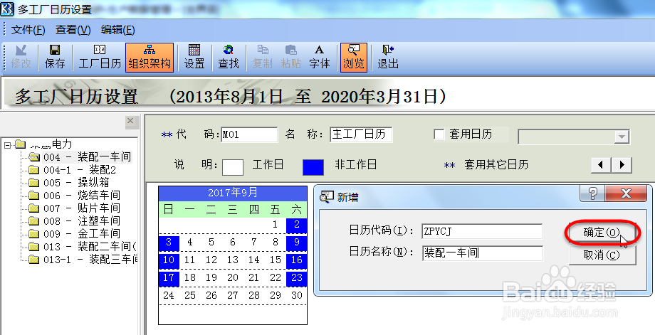 计划开工日期不是工作日无法保存生产任务单