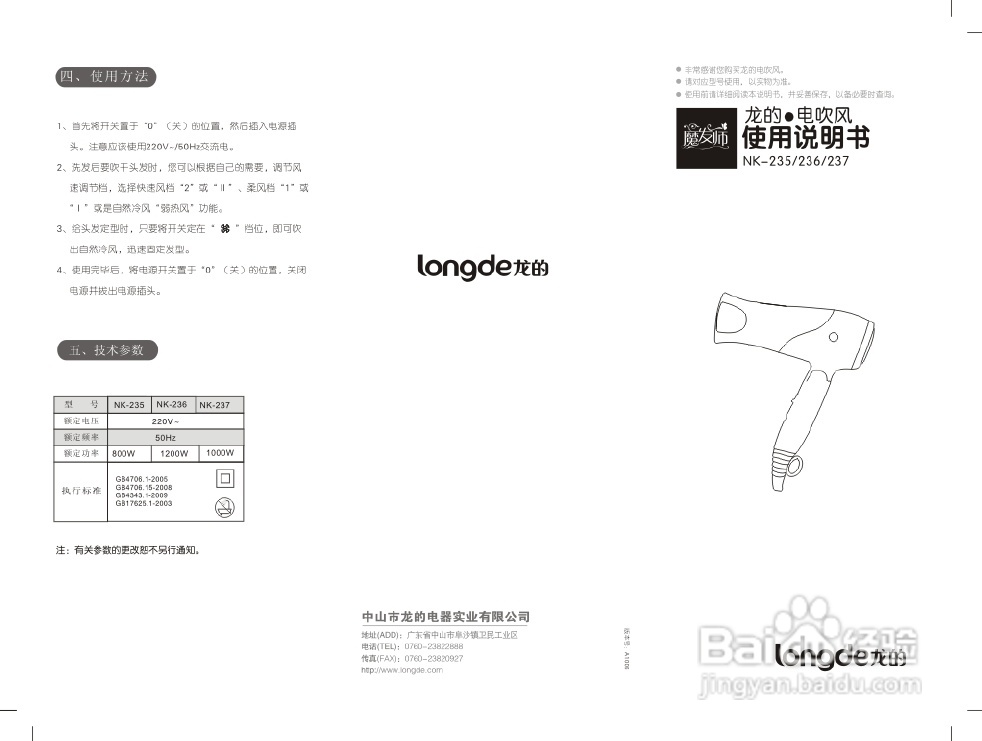 龙的NK-235电吹风说明书