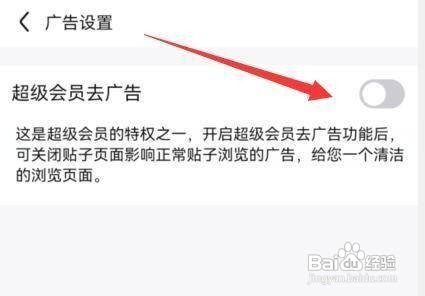 百度贴吧”怎么样开通去广告超级会员