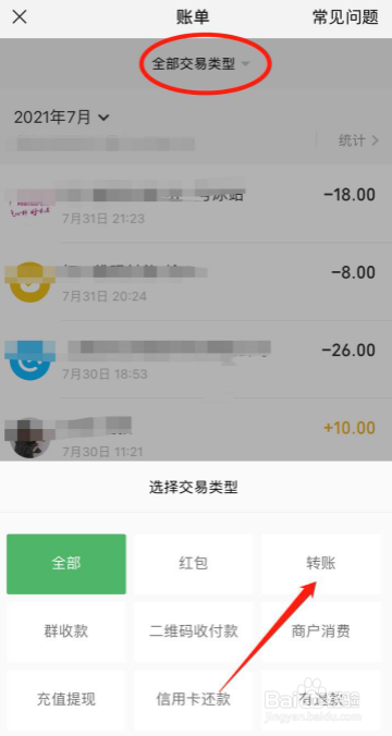 微信如何查本月转账了多少钱？
