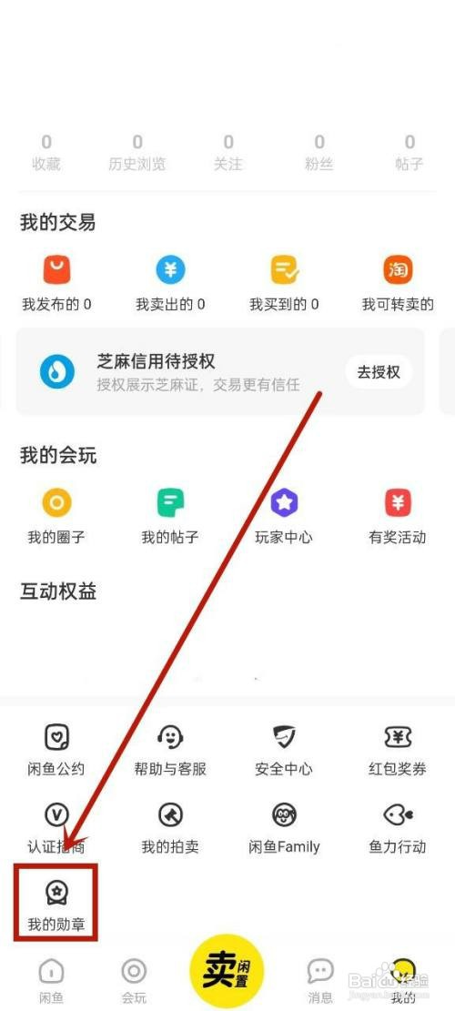 闲鱼APP百次好评勋章如何获得