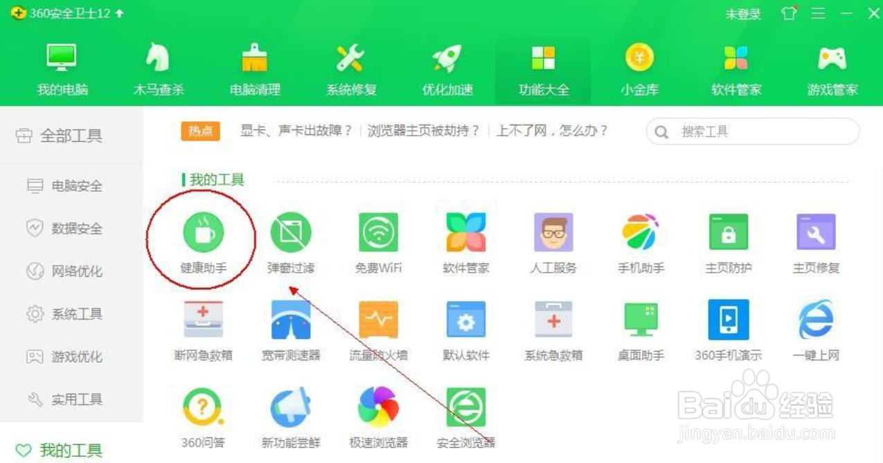 健康助手屏保怎么关闭