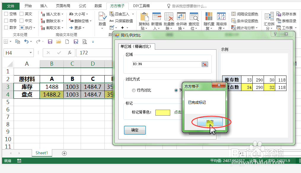 excel怎么对比两行数据