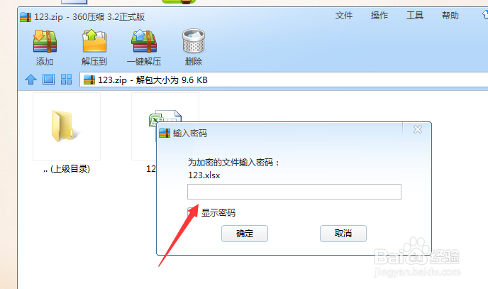 怎么给压缩文件添加保密密码