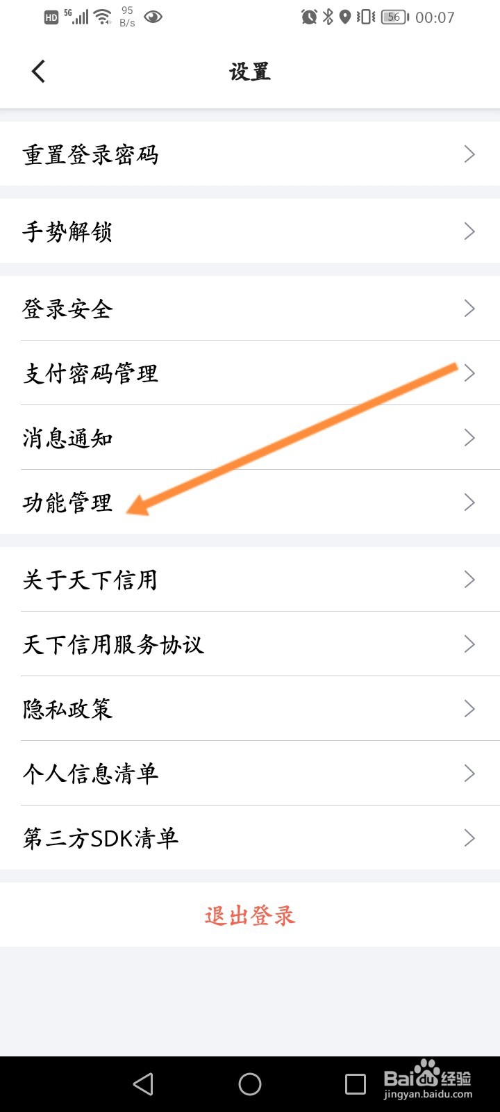 天下信用怎么关闭报告储存设置功能