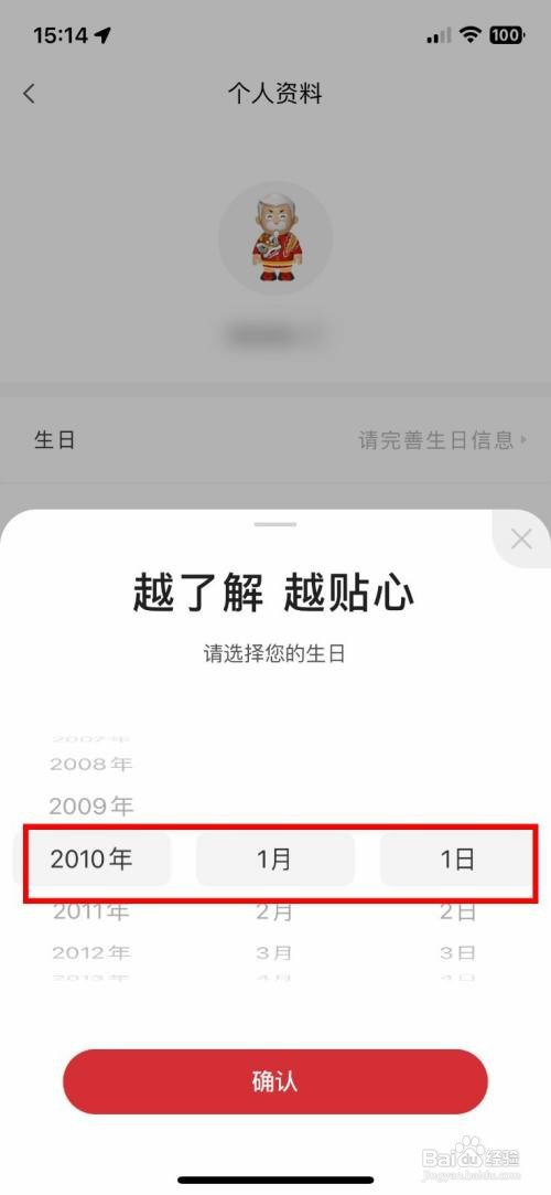 肯德基app添加出生日期怎么做