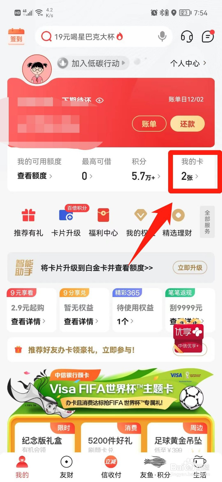 中信信用卡年费怎么免年费